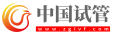 中國試管嬰兒網 ZGIVF