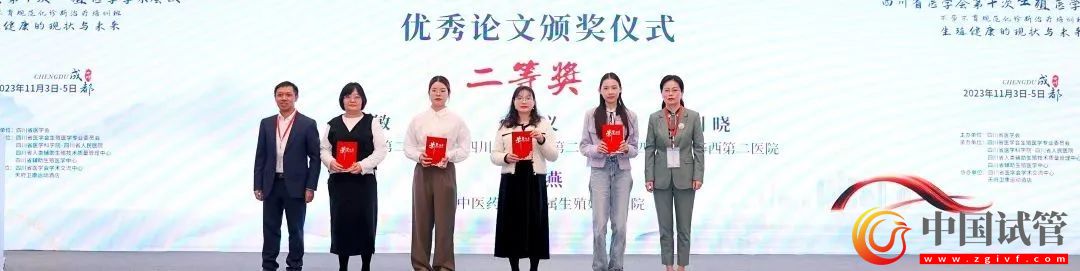 四川省醫(yī)學會第十次生殖醫(yī)學學術(shù)會議在蓉舉行!(圖21) 四川省醫(yī)學會第十次生殖醫(yī)學學術(shù)會議在蓉舉行!(圖21)