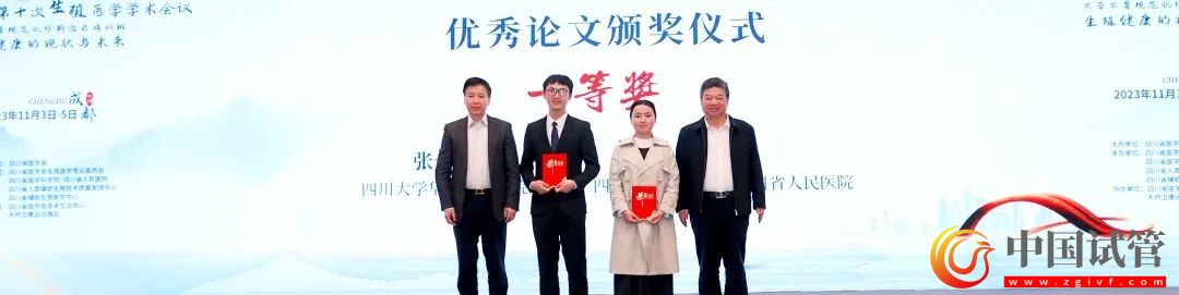 四川省醫(yī)學會第十次生殖醫(yī)學學術(shù)會議在蓉舉行!(圖20) 四川省醫(yī)學會第十次生殖醫(yī)學學術(shù)會議在蓉舉行!(圖20)