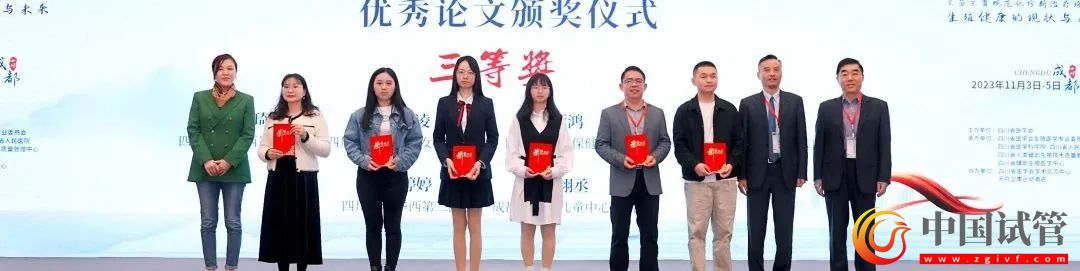 四川省醫(yī)學會第十次生殖醫(yī)學學術(shù)會議在蓉舉行!(圖22) 四川省醫(yī)學會第十次生殖醫(yī)學學術(shù)會議在蓉舉行!(圖22)