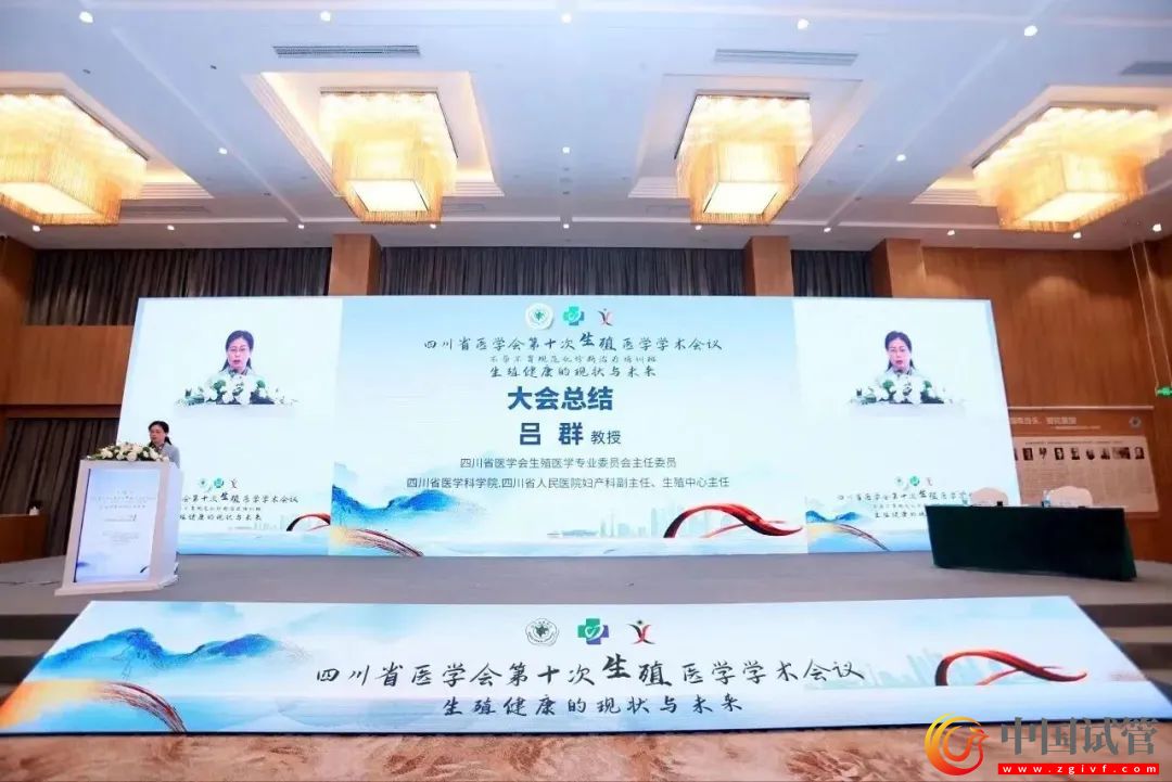 四川省醫(yī)學會第十次生殖醫(yī)學學術(shù)會議在蓉舉行!(圖23) 四川省醫(yī)學會第十次生殖醫(yī)學學術(shù)會議在蓉舉行!(圖23)