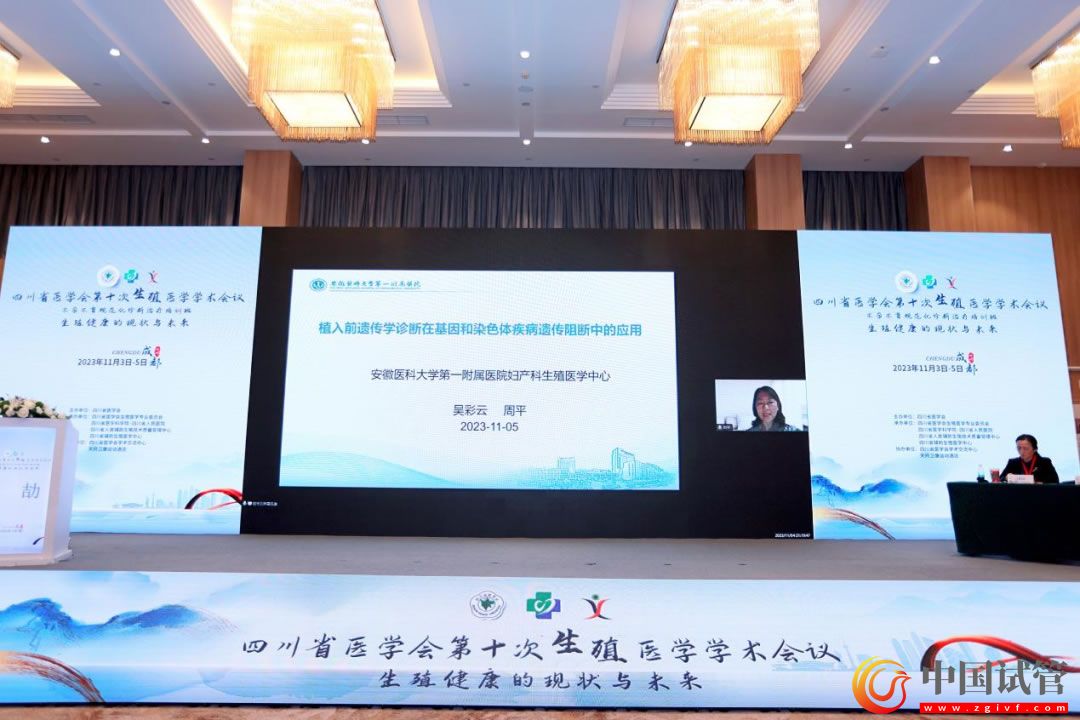 四川省醫(yī)學會第十次生殖醫(yī)學學術(shù)會議在蓉舉行！(圖17)