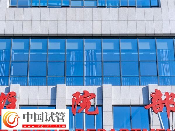 東莞試管嬰兒機構推薦，這家私立醫院技術靠譜、妊娠率高(圖2)