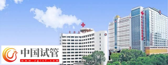 玉樹有沒有做二代試管嬰兒的醫(yī)院？(圖2)