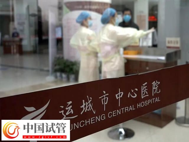 運城中心醫院生殖科怎么樣？附試管嬰兒技術及成功率(圖1)