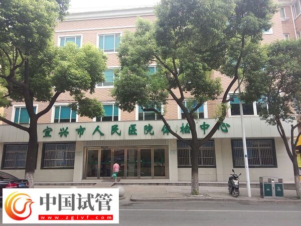 去宜興市人民醫院做二代試管嬰兒備多少錢好，銀行卡里得有8萬(圖2)