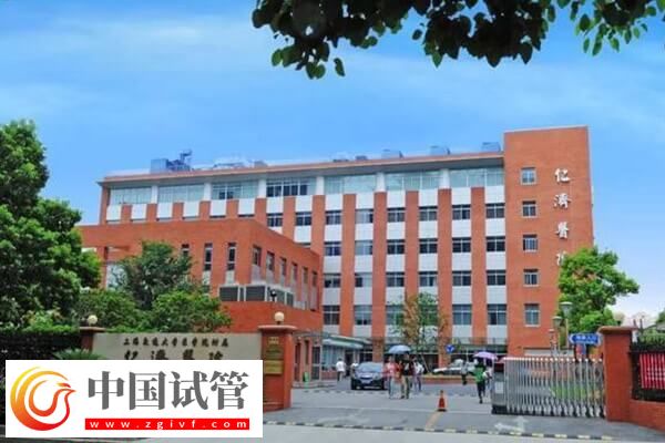 上海仁濟(jì)醫(yī)院試管成功率怎么樣(圖1)