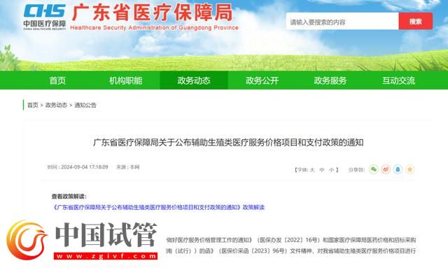 “試管嬰兒項目”可刷醫(yī)保！廣東最新政策，10月1日起實施(圖1)