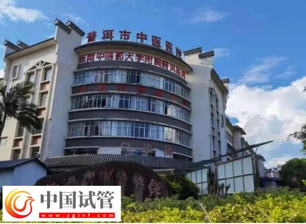 普洱試管嬰兒花銷公開，卡里沒3萬再等等！(圖1)