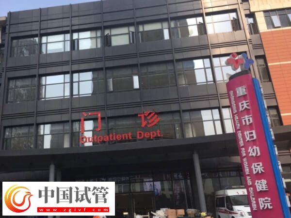 重慶供卵試管嬰兒機(jī)構(gòu)匯總，附最全花費(fèi)(圖1)