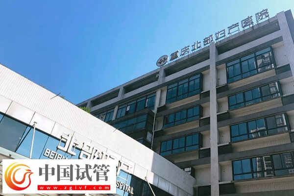 重慶供卵試管嬰兒機(jī)構(gòu)匯總，附最全花費(fèi)(圖2)