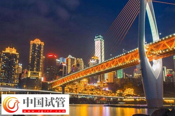 重慶做一代試管嬰兒技術比較好的醫院有哪些？(圖1)