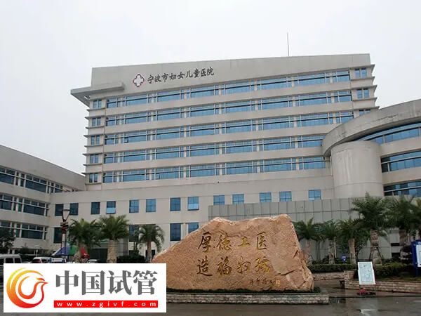寧波試管嬰兒機(jī)構(gòu)概覽，看看這2家有沒有你心儀的！(圖2)