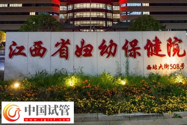 南昌三代試管嬰兒機構都在這，幫你認真了解究竟是哪2家！(圖1)