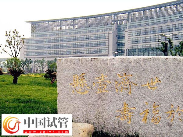 上海曙光醫(yī)院試管成功率排名第幾(圖2)