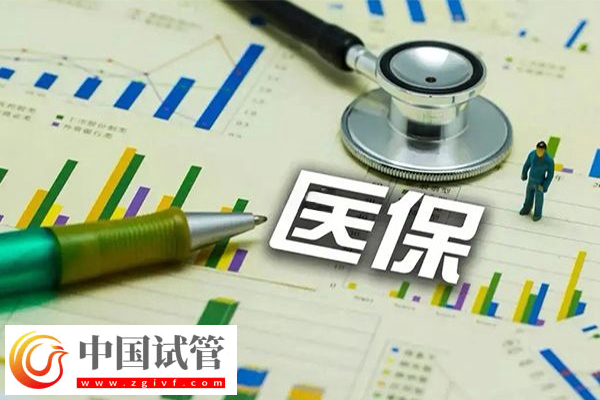 杭州醫(yī)保試管是否報銷(圖2)