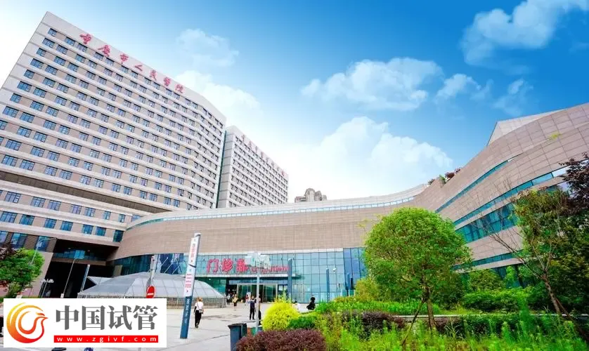重慶助孕機構名單匯總，附聯系方式與三代包生男孩費用清單(圖2)