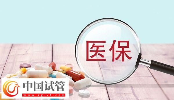 廣州人民醫(yī)院試管費(fèi)用價(jià)格表(圖5)
