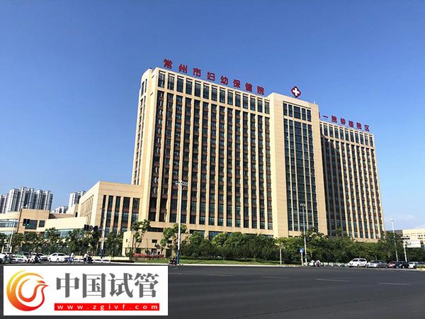 常州試管嬰兒醫(yī)院有哪些(圖1)