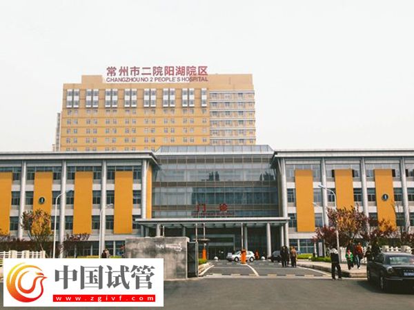 常州試管嬰兒醫(yī)院有哪些(圖4)