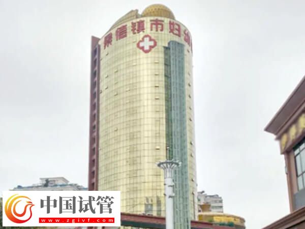 景德鎮(zhèn)不孕不育醫(yī)院排名中比較好的是哪幾家？(圖1)