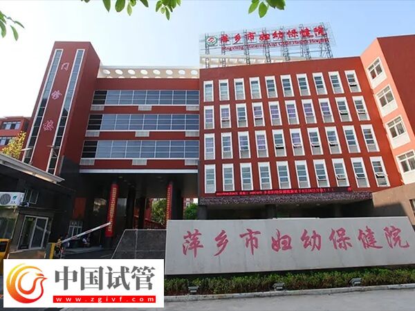 萍鄉(xiāng)婦保婦科專家鄒茵俠和胡艷紅哪個好？(圖1)