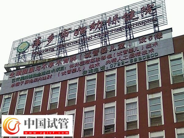 萍鄉哪個公立醫院試管嬰兒技術好，助孕成功率高？(圖1)