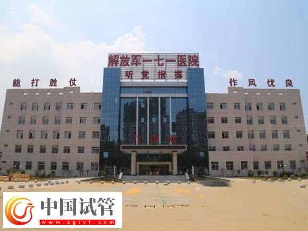 解放軍171醫(yī)院做試管嬰兒移植2個(gè)胚胎多少錢？(圖1)