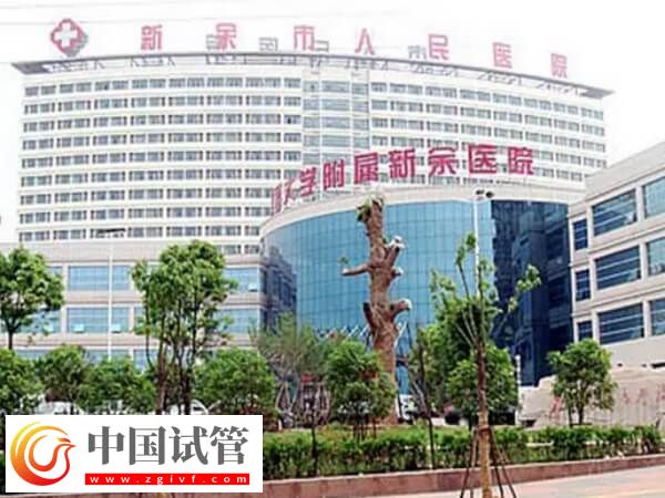 新余市人民醫(yī)院做試管嬰兒怎么預(yù)約掛生殖中心的號(hào)？(圖1)