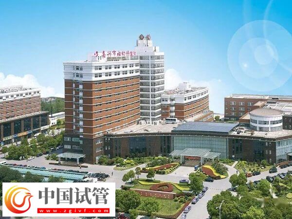 嘉興市婦幼保健院做一代試管嬰兒一次成功費用要多少？(圖1)