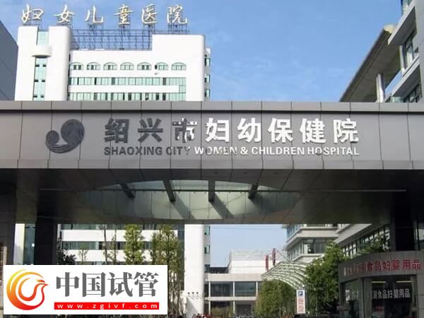 紹興市婦幼保健院二代試管嬰兒單精子顯微注射費(fèi)用多少？(圖1)