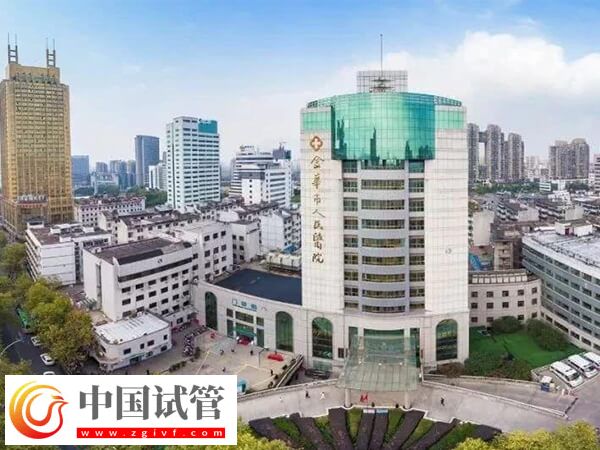 金華市不孕不育醫院排名中人民醫院是第幾？(圖1)