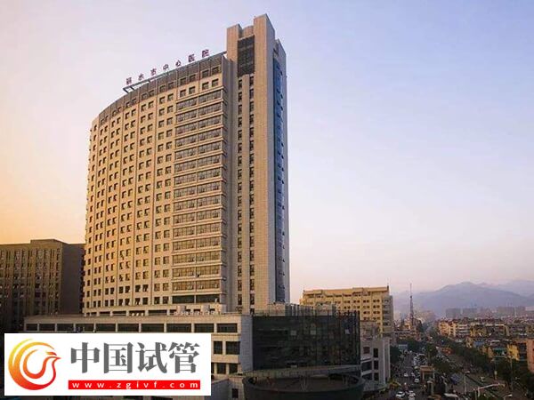 麗水市中心醫院申請供卵做試管嬰兒費用是多少錢？(圖1)