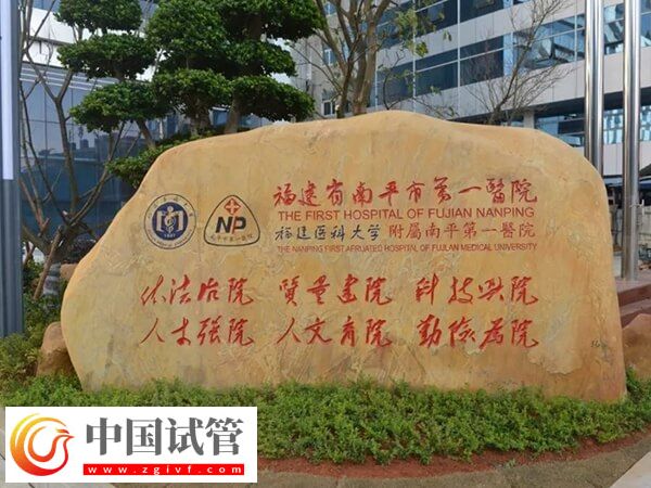 南平九二婦產(chǎn)科好還是市立醫(yī)院好？(圖1)