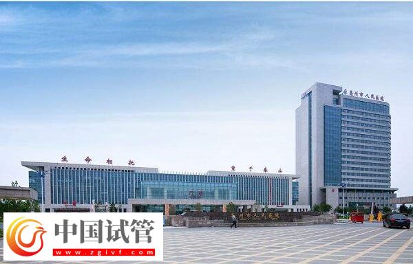 亳州哪家醫院可以供卵做三代試管嬰兒？(圖1)