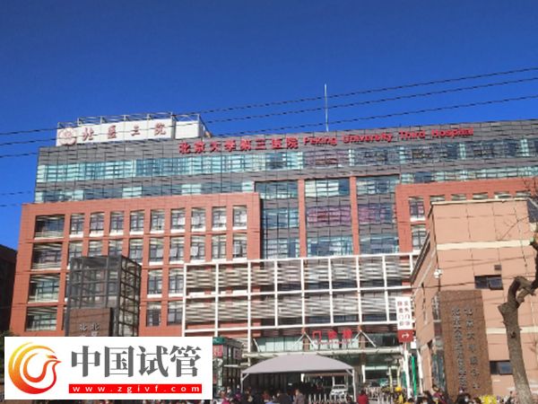 北京試管醫(yī)院有哪些(圖2)
