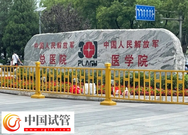 北京試管醫(yī)院有哪些(圖3)
