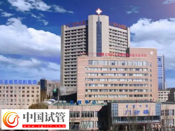 鄂爾多斯試管嬰兒醫(yī)院名單公布！附試管成功率詳情表(圖1)