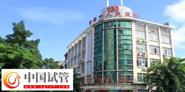 瓊海市人民醫院生殖中心可以做供精試管嬰兒嗎？(圖1)