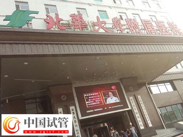 北華大學附屬醫院試管嬰兒助孕成功率怎么樣？(圖1)