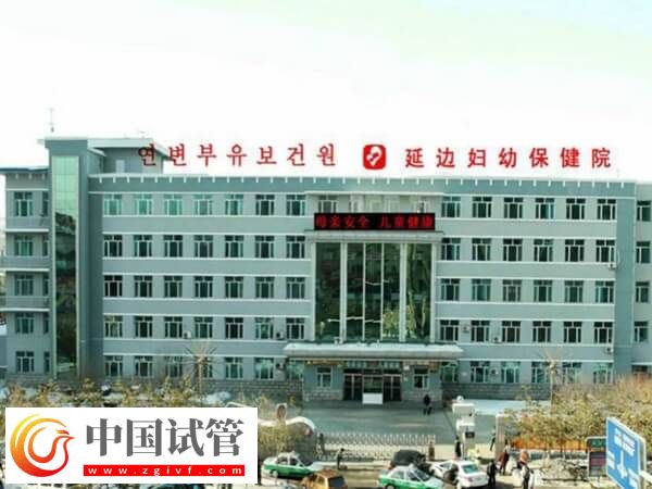 去延邊婦產(chǎn)醫(yī)院做試管嬰兒準(zhǔn)備3萬(wàn)夠嗎？(圖1)
