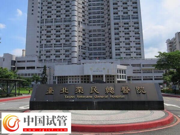 臺(tái)灣做試管嬰兒的醫(yī)院有哪些(圖3)